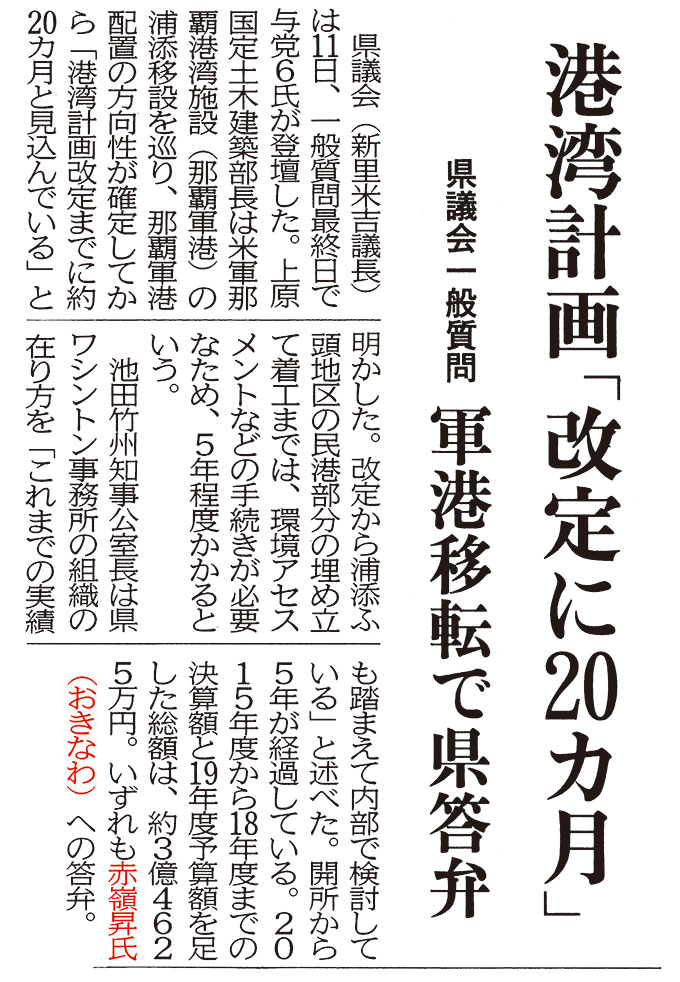 沖縄タイムス　港湾計画「改定に２０ヵ月」