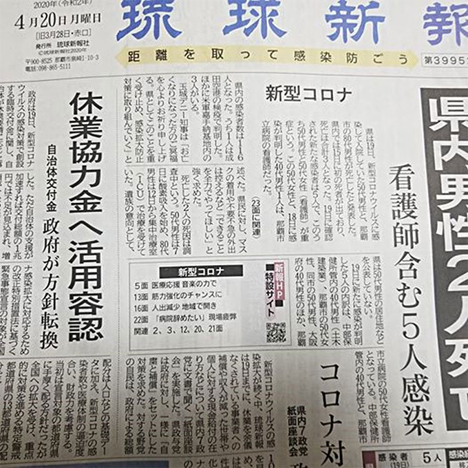 琉球新報　県内男性２人死亡